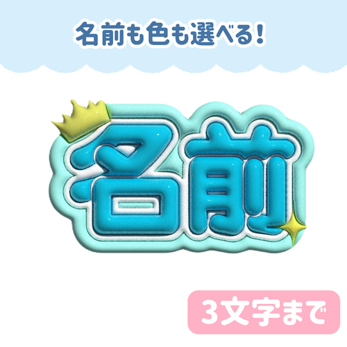 ぷっくりネームボード王冠【5文字まで可能】 写真・グラフィック