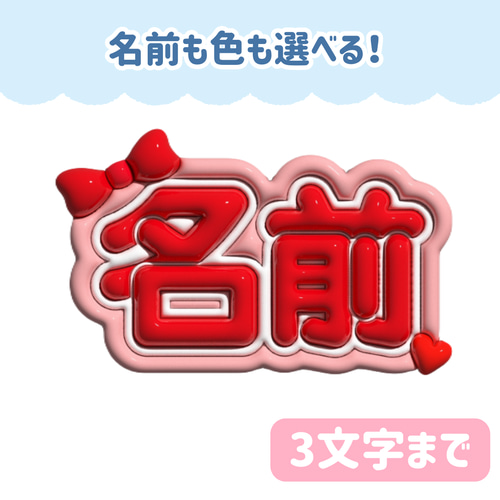 ぷっくりネームボードリボン【5文字まで可能】 写真・グラフィック