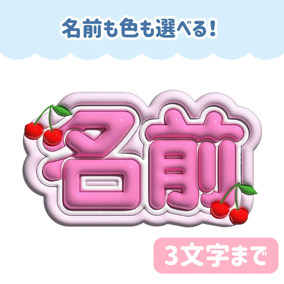 ぷっくりネームボードさくらんぼ【5文字まで可能】 写真・グラフィック