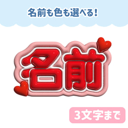 ぷっくりネームボードハート【5文字まで可能】 写真・グラフィック