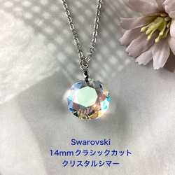 スワロフスキー#6106、22mmしずく型ペンダント〜クリスタルシマー