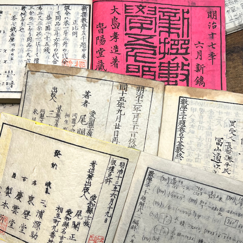 明治時代の古い教科書・数学書・切り離し30枚入【mc】 その他素材 包み