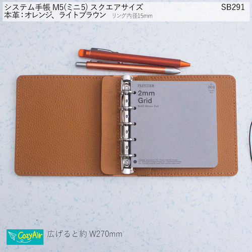 SB291 ミニ5スクエアサイズ システム手帳 5穴 リング径15mm 本革