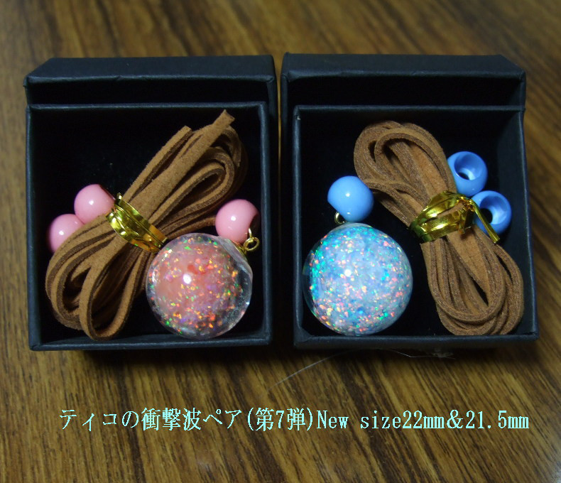 超新星ペア(第7弾)New　オパール玉