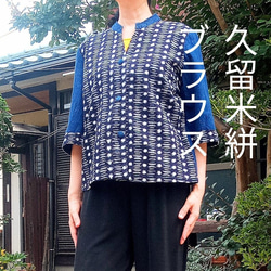 久留米絣リメイク　藍染　チュニック　ブラウス　コート　フリル　ハンドメイドf 久留米絣リメイク藍染チュニックブラウスコートフリルハンドメイドf