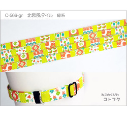 ねこのくびわ　北欧風タイル 緑系  C-566-gr 2枚目の画像