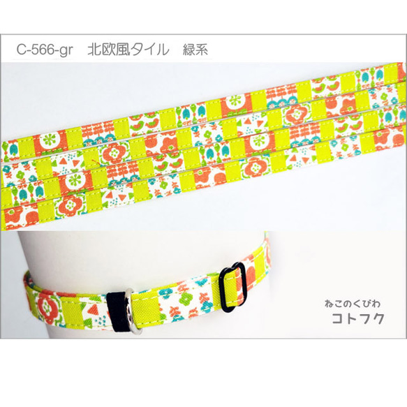 ねこのくびわ　北欧風タイル 緑系  C-566-gr 2枚目の画像