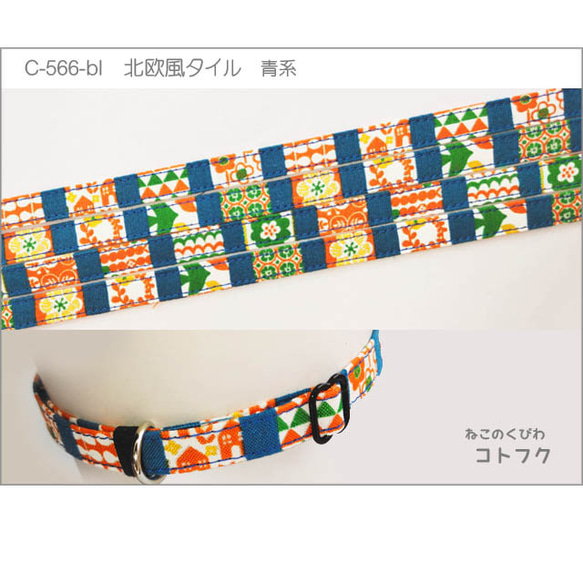 ねこのくびわ　北欧風タイル  青系  C-566-bl 2枚目の画像