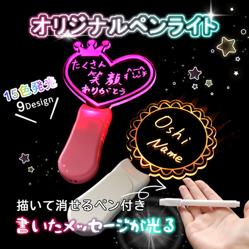 オリジナル 推し 名前 ペンライト コンサート ライブ LED うちわ