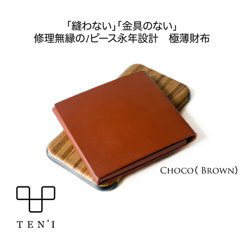 【財布】新品未使用 MAKUAKE 修理無縁のシームレス極薄財布『TEN'I』 1717488037075_8ea62f79-eb29-