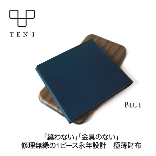 TEN'I 縫製、金具の無い、修理無縁の一枚革 極薄財布 二つ折り