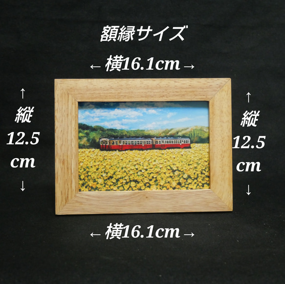 ポストカードLサイズ額縁付き【菜の花畑を走る小湊鉄道】 14枚目の画像