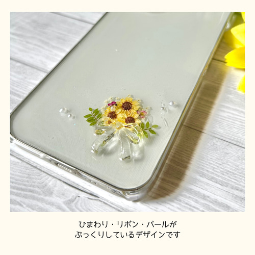 ひまわり花束の押し花スマホケース】 ぷっくりリボン×透明感レジン