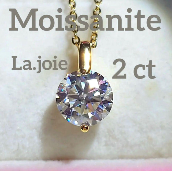 最高品質 GOLD【2ct】モアサナイト 人工ダイヤ 2点留め ネックレス