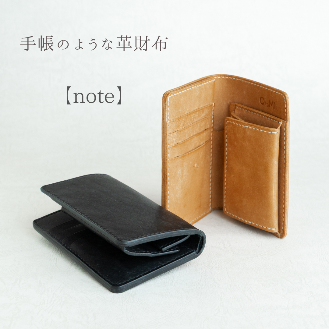 〈オーダー生産〉手帳のようなお財布【note】