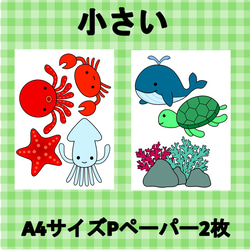 海の生き物　パネルシアター　サイズ変更可　海　保育教材　隠れん坊　クイズ 海の日　夏　8月　7月　知育玩具　手作り玩具 8枚目の画像