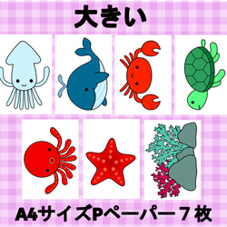 海の生き物　パネルシアター　サイズ変更可　海　保育教材　隠れん坊　クイズ 海の日　夏　8月　7月　知育玩具　手作り玩具 10枚目の画像