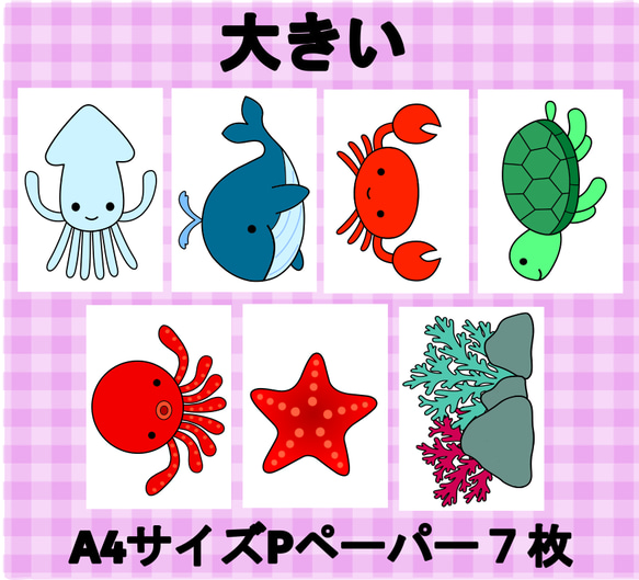 海の生き物　パネルシアター　サイズ変更可　海　保育教材　隠れん坊　クイズ 海の日　夏　8月　7月　知育玩具　手作り玩具 10枚目の画像