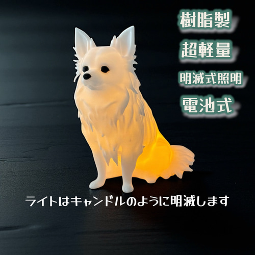 チワワ 光るインテリアオブジェ 明滅式LEDキャンドルライト 電池式 