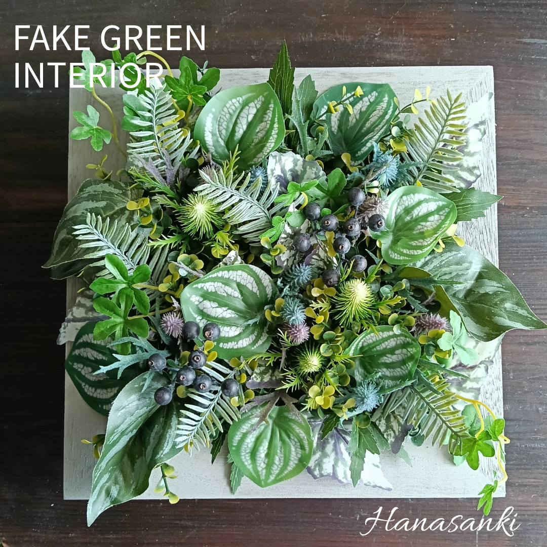 癒し空間に♪】大きめの壁掛けフェイクグリーン(正方形) 造花 人工観葉