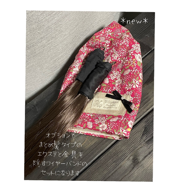 【受注制作品】C-114♥ローズマダー♥ 可愛い帽子＊ケア帽子＊オプション選択でエクステ付き へ変更可能＊ 3枚目の画像
