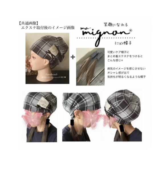 【受注制作品】C-114♥ローズマダー♥ 可愛い帽子＊ケア帽子＊オプション選択でエクステ付き へ変更可能＊ 9枚目の画像