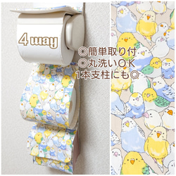 受注製作】4way小物入れ付きトイレットペーパーホルダーカバー 英字