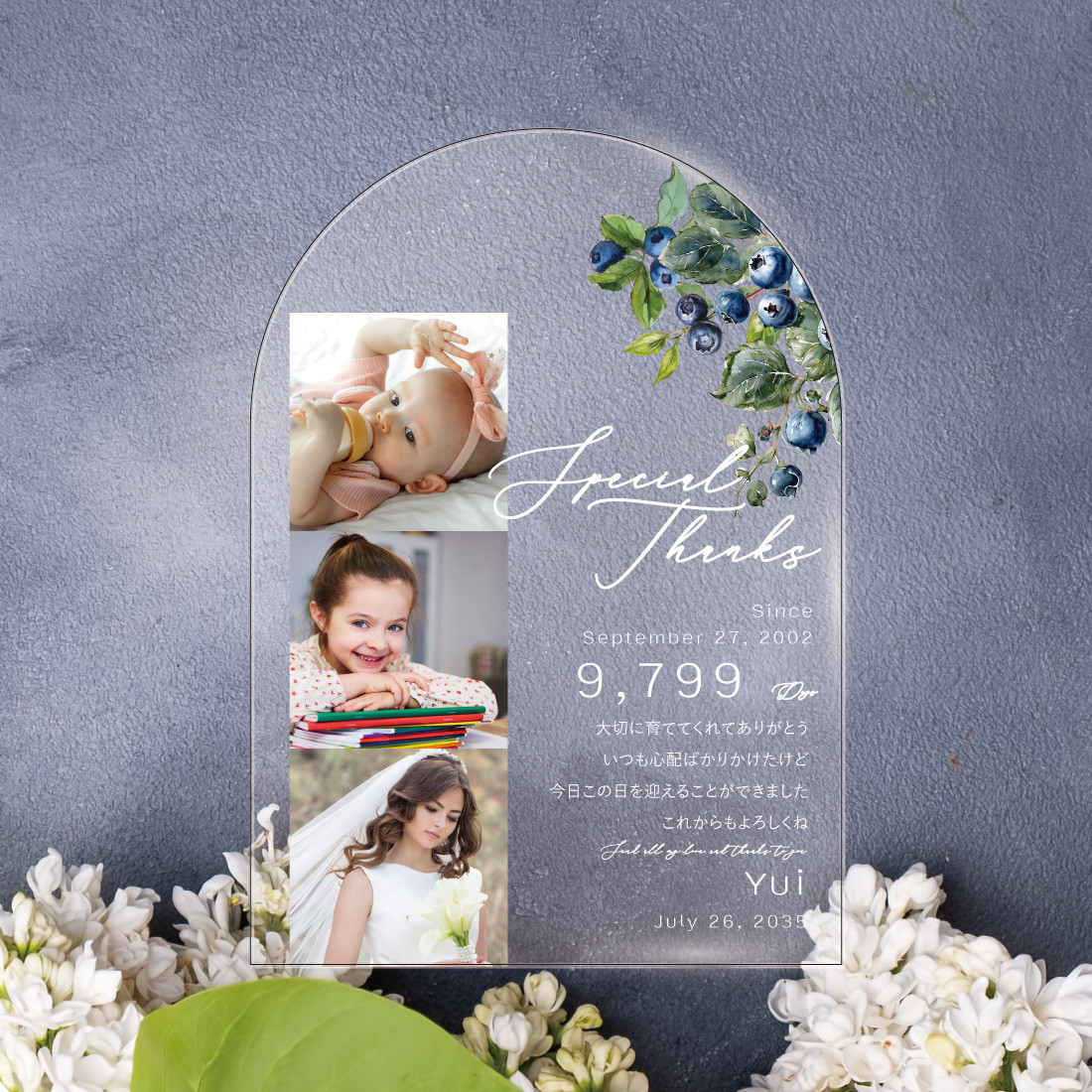 アーチ型アクリルA4サイズ【子育て感謝状】写真入り 印刷会社仕上げ 両親贈呈品 ブルーベリー ウェディング 送料無料
