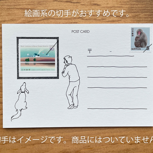 切手と合わせて絵が完成！美術館ポストカード2枚セット ポストカード