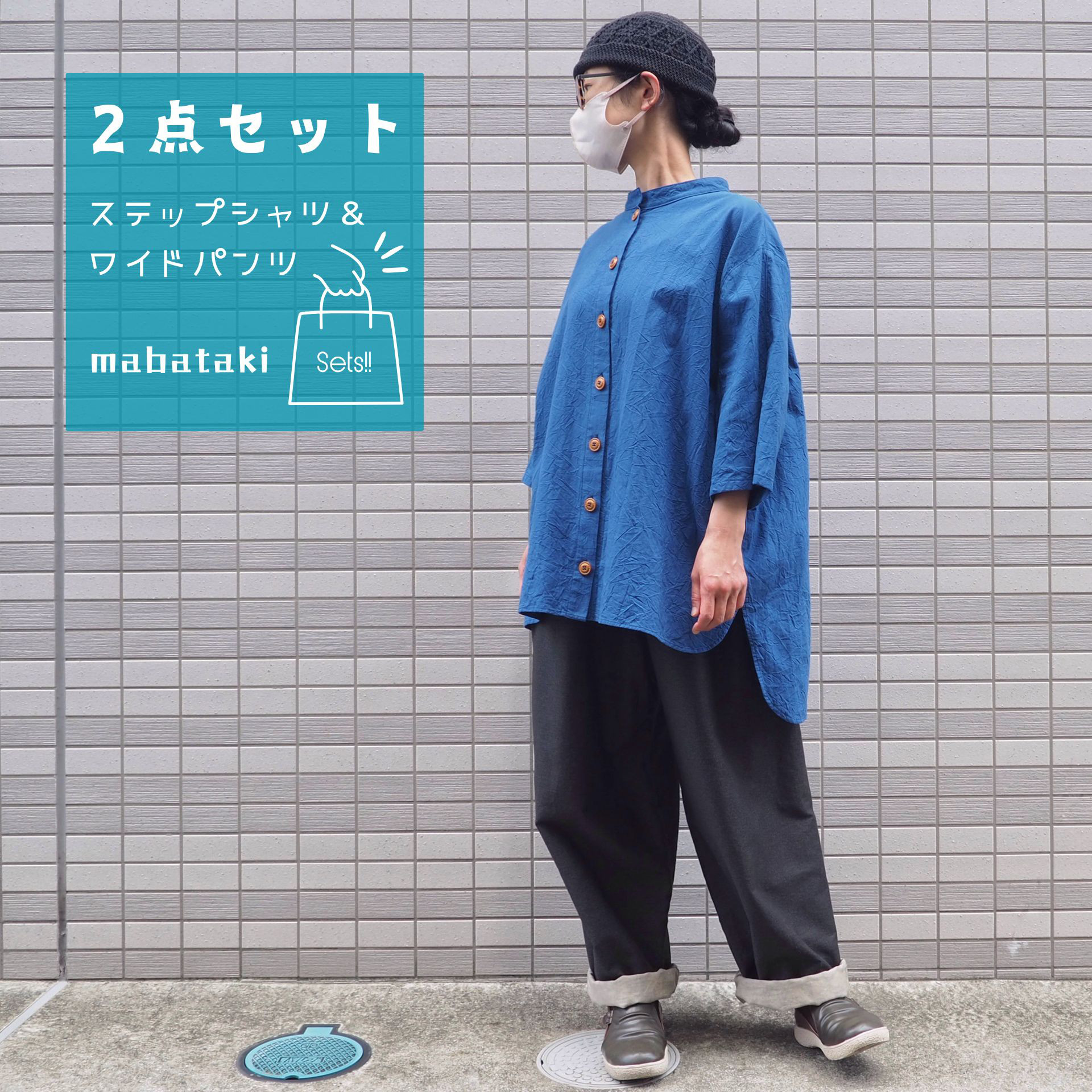 【2点セット】ステップシャツ&ワイドパンツ2点セット【受注生産対応】