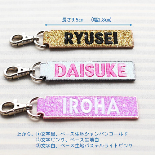 お名前タグキーホルダー キラキラ 両面刺繍 アルファベット セミ