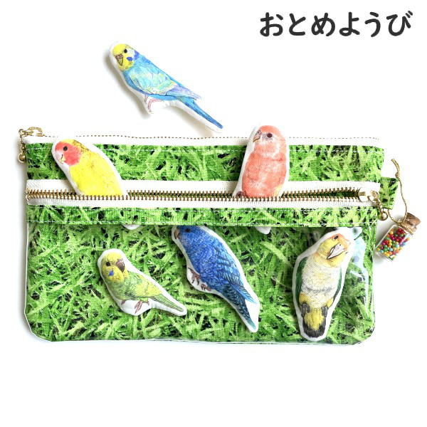 私のペット・インコ編〇草原の着せ替えポーチDX