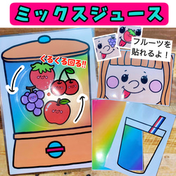 ミックスジュース マジックシアター 保育 ラミネートシアター 保育園
