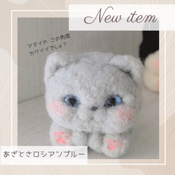 羊毛フェルト ネコロシアンブルー かわいい マスコット ぬいぐるみ