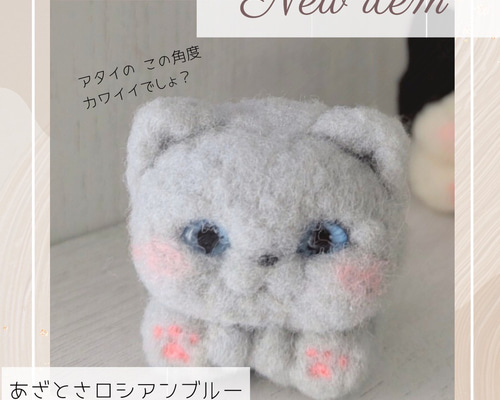 羊毛フェルト　猫　冬のおでかけ　青色　コート 幸福の青い猫!?羊毛フェルトの猫ちゃん 羊毛フェルト パステルミケ