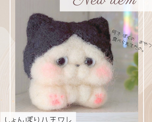 ラグドール　羊毛フェルト　猫　ぬいぐるみ　置物　ドール　ハンドメイド　ハチワレ Amazon.co.jp: 【スターターセット(針・マット)付き】羊毛フェルトで