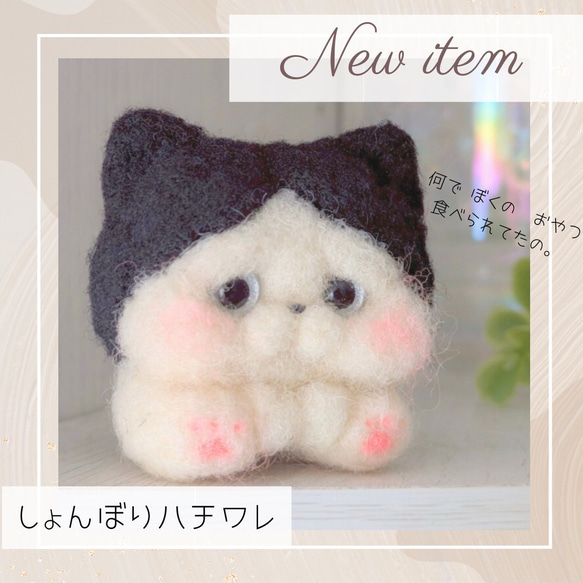 羊毛フェルト ネコ ハチワレ シロクロネコ かわいい マスコット 羊毛