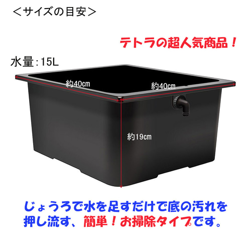 ビオトープ 15L 水キレイメダカ鉢＆木枠セット メダカ・金魚飼育