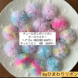 ミニサイズ】 チュールポンポンリボン オーロラスター キッズ ベビー