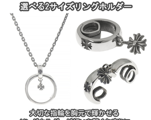 シルバー925 指輪をネックレスに リングホルダー 指輪 横向き