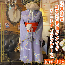 着物　リメイク　ツーピース　セット　巻きスカート　試着のみの未使用　美品 着物リメイクスカート：鳳凰／国内送料無料／2営業日以内発送