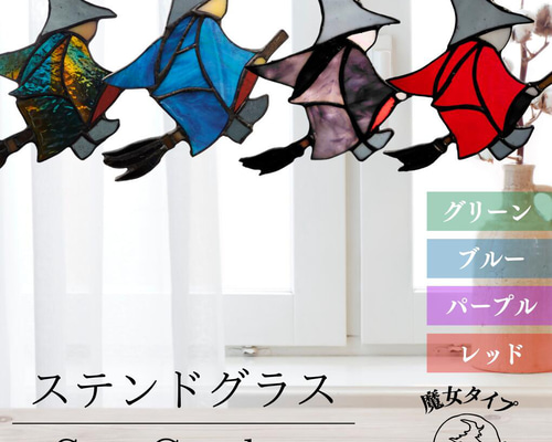わくわくガラスランド】 【光と影の魔法】 【世界にひとつ】 ステンド