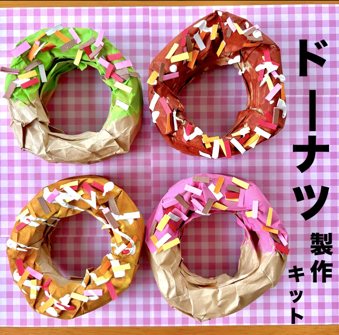 ドーナツ 夏祭り お家縁日 保育園 幼稚園 高齢者施設 製作キット
