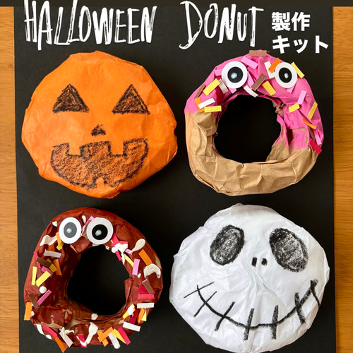 | ハロウィンドーナツ クレイドーナツ ハロウィンドーナツ 仕上がり確認用 レシピ・作り方 【cotta＊コッタ】 | 置物