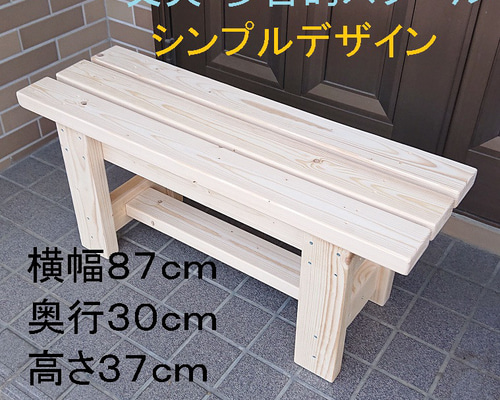 ベンチ 木製 87cmタイプ 丈夫 多目的 踏み台 椅子 スツール 屋外用