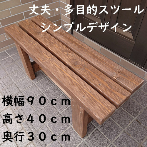 ベンチ アンティーク調 木製 90cmタイプ 丈夫 多目的 踏み台