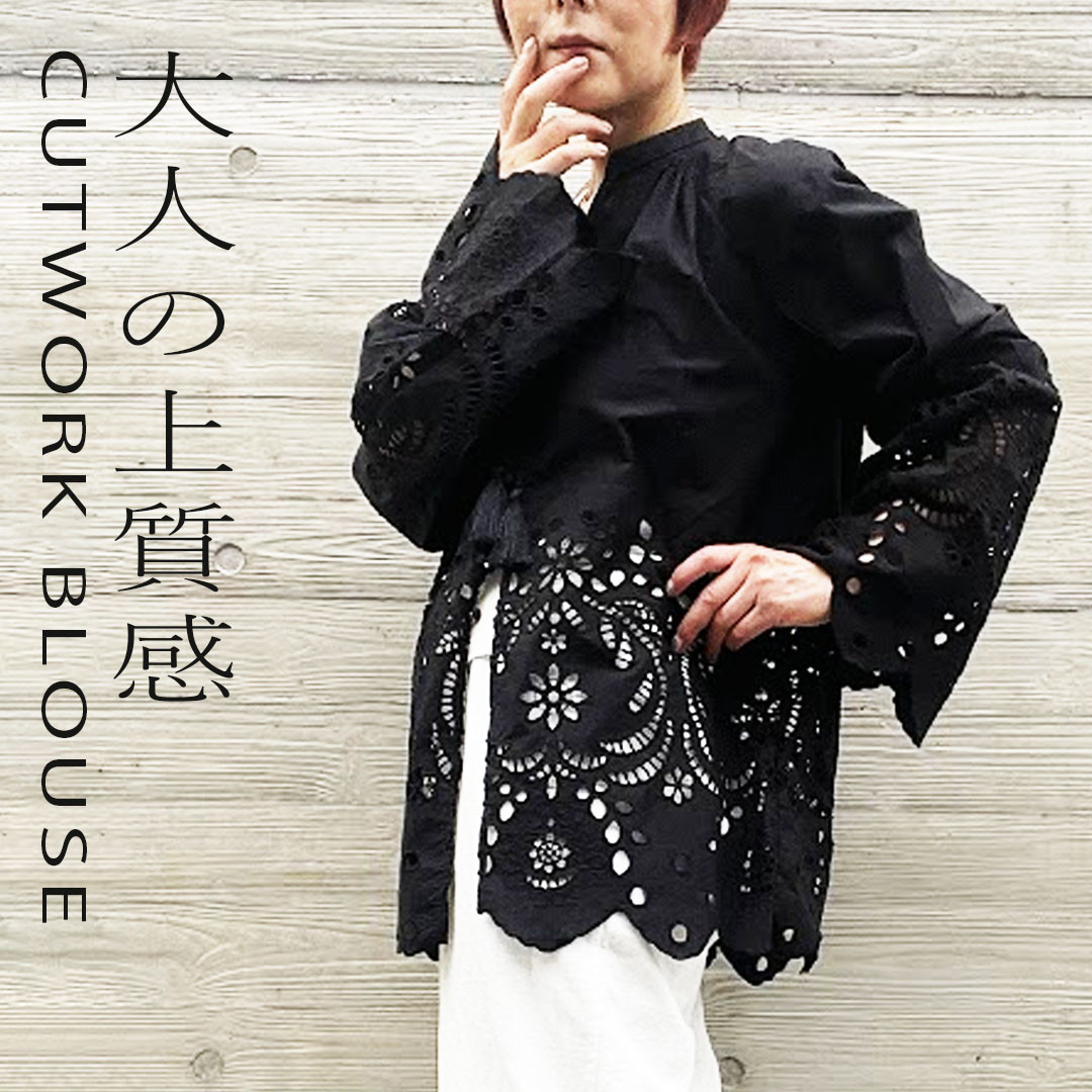 夏の大人の上質感カットレース刺繍ブラウス　綿ローン生地で上品見え　ブラック　日常にも、お出かけにも