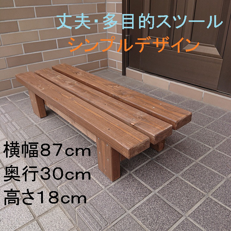 丈夫な　多目的　アンティーク調　横幅８７cm・高さ１８cmタイプ　木製踏み台　棚