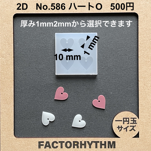 No.586 ハートO　heart　シリコンモールド　型　レジン 1枚目の画像