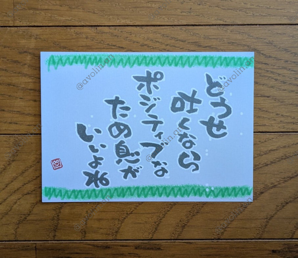 大切な人へ、以心伝心 筆文字ポエム作品 筆文字ポエム ため息シリーズ「ポジティブ」 書道 avolin.an 通販